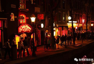 阿姆斯特丹要把红灯区撵出市中心？