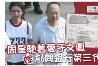 周星驰旧爱突嫁65岁富三代 她可不是拜金女