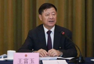 贵州省政协原主席王富玉被查 涉嫌严重违纪违法