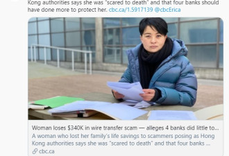 加拿大华人柜姐自曝被骗$34万！一度想自杀！