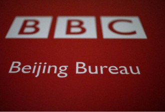 中国禁BBC 美国务院：北京散播假消息