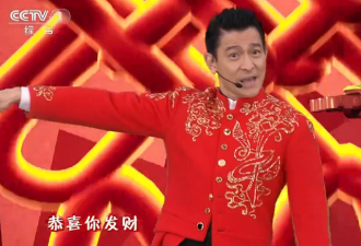 刘德华全息投影登春晚！唱跳表演恭喜发财