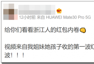 看看江浙沪红包的厚度…现在都给那么多了？