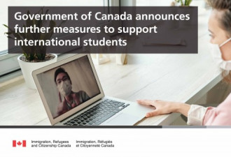 加拿大政府宣布进一步措施支持国际留学生