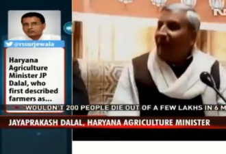 印度邦农业部长笑说:农民在家里就不会死了吗？