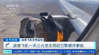 一天两起爆炸！波音这型号的飞机要当心