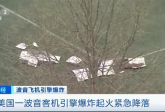 一天两起爆炸！波音这型号的飞机要当心