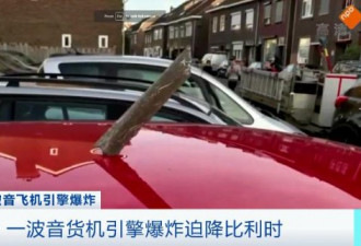 一天两起爆炸！波音这型号的飞机要当心
