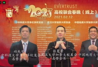 多伦多中国高校联合云上春晚成功举办