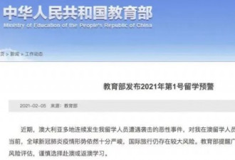 中国留学生小哥遭无端推倒暴击 教育部发布预警