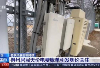 烧雪不化？美国网友称得州大雪系政府制造！