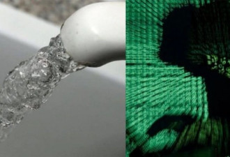 黑客入侵美国滤水厂电脑 险将食水变毒水