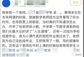 老师因追星而辱骂学生事件引发爆议！