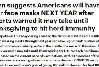 美国12月才能群体免疫 口罩还得戴一年！