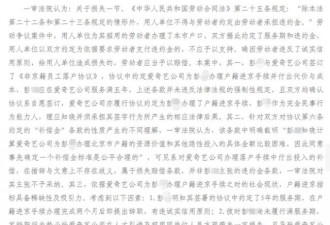 爱奇艺员工落户北京2个月后提离职被判赔