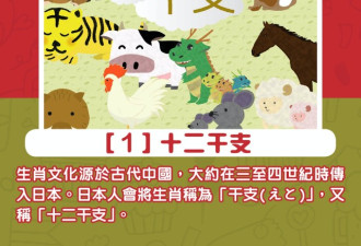 日本也有生肖！有两只动物和中国不同？