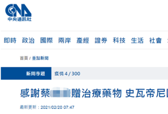 台“友邦”国王染疫谢蔡英文送药，台网友讽刺