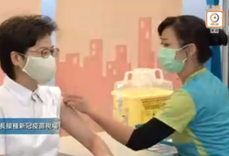 林郑月娥带头接种国产新冠疫苗 现场曝光