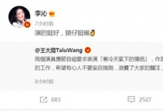 王大陆抱李沁被指揩油，男方回应