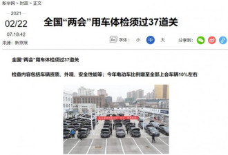 两会将至！北京如临大敌，设置37道安检！