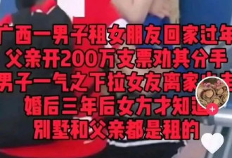 男朋友爸爸转我200w 要我离开他儿子？