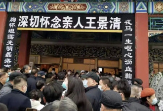 毛泽东女婿遗体告别仪式 毛外孙王效芝罕见现身