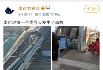 惊险！南京地铁设备突发故障，一节车厢出轨