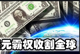 英媒：北京若台海动武 或被逐出美元体系