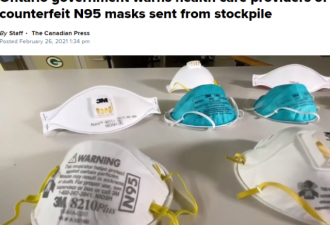 安省发现向医护人员发放了假冒N95口罩