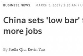 时代周刊：中国出人意料地设定了GDP增长目标