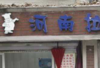 在上海见到的河南拉面 河南人都没吃过