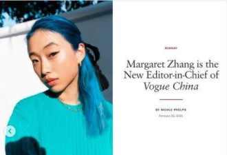 炸时尚圈！27岁华裔女子空降Vogue中国版主编