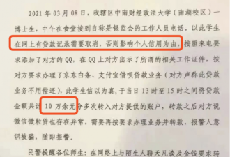 博士被骗10多万被嘲"书白读了"?网友看不下去