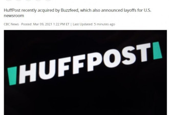 加拿大媒体HuffPost永久停业辞退员工