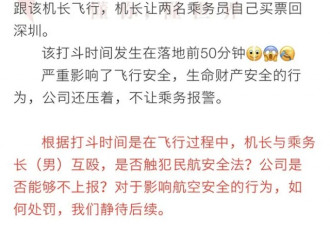 东航机长空乘高空互殴50分钟 细节惊悚