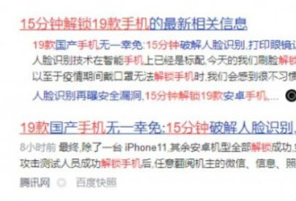 清华大学团队：人脸识别技术 爆巨大丑闻