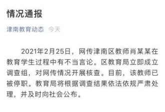 老师对比家长收入歧视学生遭停职 你父母挣钱多
