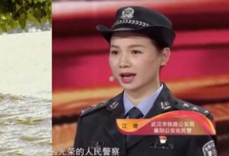 23年前洪水中抱树的女孩，今已成为警察
