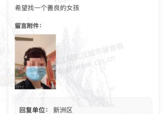 武汉27岁男子结婚困难，求助政府分配对象...