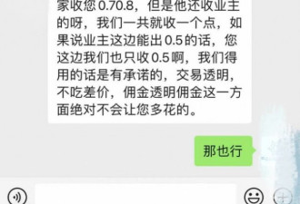 深圳市民购房被吃差价60万,中介赔120万