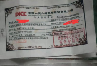 中国人保寿险产品出售 数千人保单无法兑付