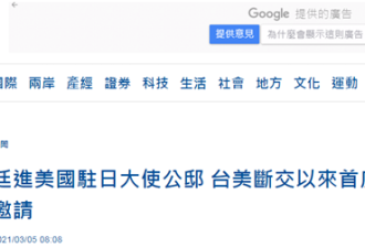 “断交”42年后，美驻日大使首次和台代表约饭