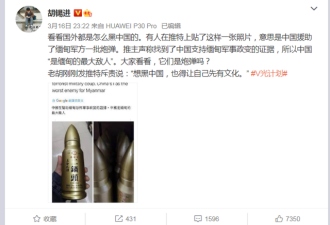 炮弹酒瓶成北京支持缅甸政变证据 胡锡进反击