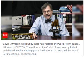 印媒吹捧印度新冠疫苗被赞“拯救世界”