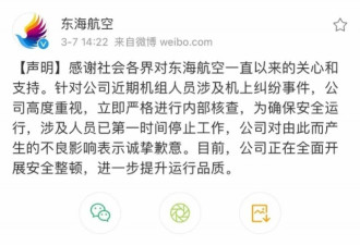 国内一航班飞行过程中机长与乘务长互殴