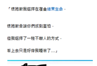 山东女大学生宿舍自杀身亡 遗书网上热传...
