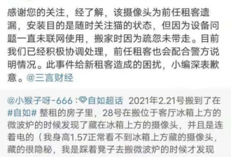 自如再现“偷拍门”：女租客称房间发现摄像头