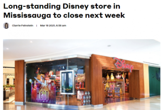 28年历史！多伦多Disney，DT珠宝店接连关店！