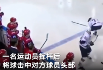 俄冰球运动员被球击身亡 生前最后一幕被拍下