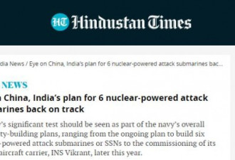 印度打造6艘核潜艇计划重回轨道，针对中国